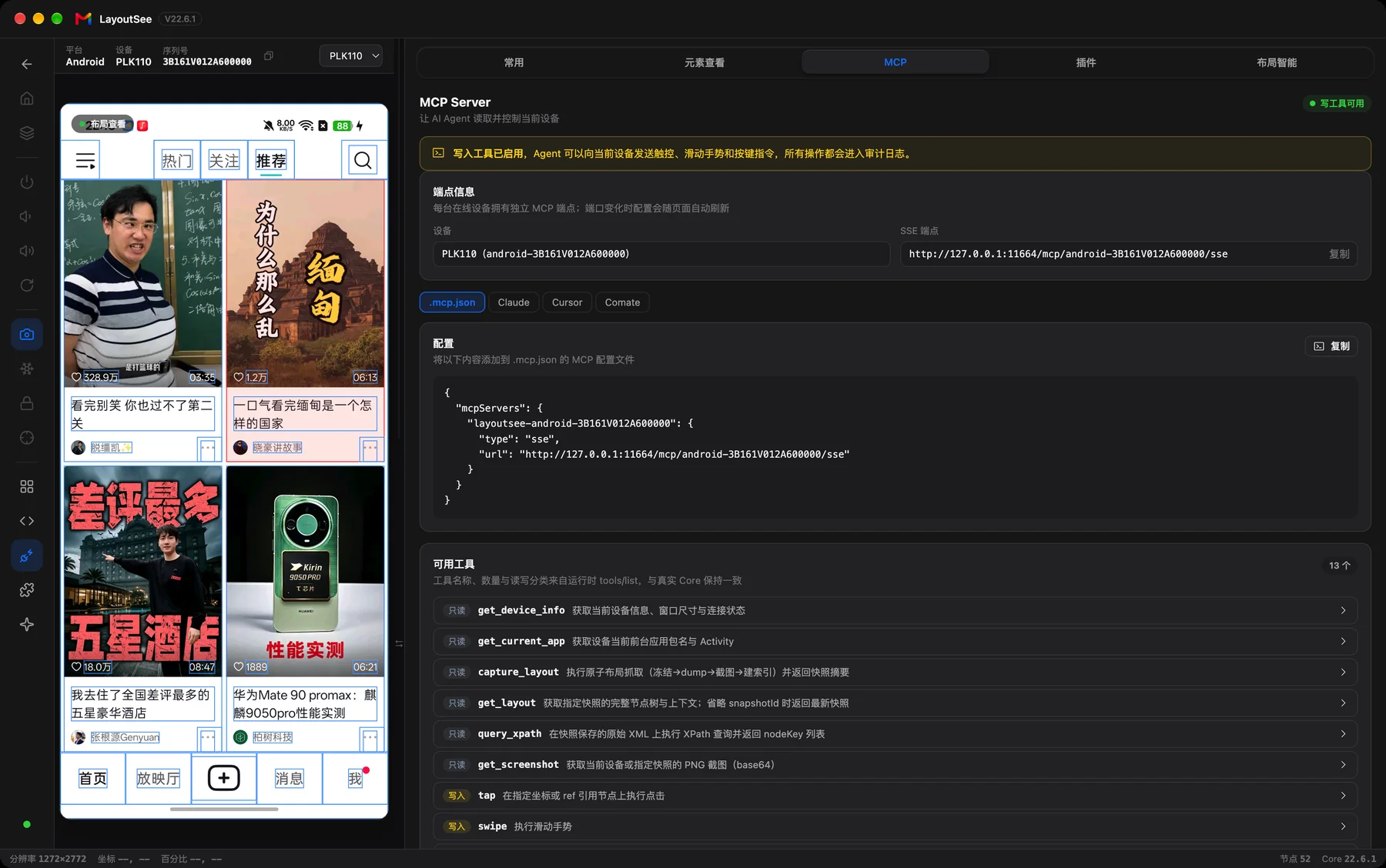 MCP 面板：按设备提供端点、可复制的客户端配置与工具列表